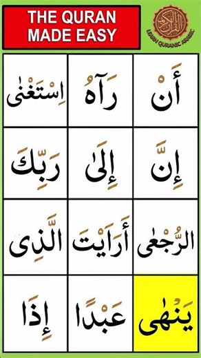 Read words from the Quran | Surah Al Alaq Part 3