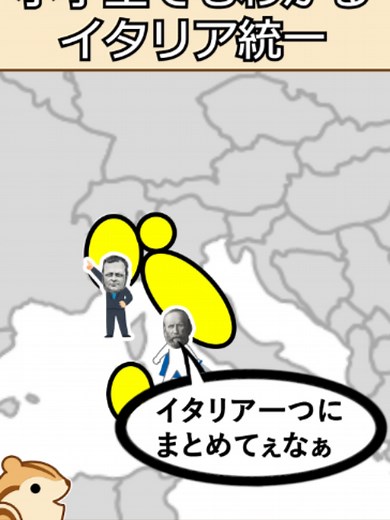 【1分解説】小学生でもわかるイタリア統一 #歴史 #雑学豆知識 #世界史 #歴史解説 #歴史雑学 #雑学