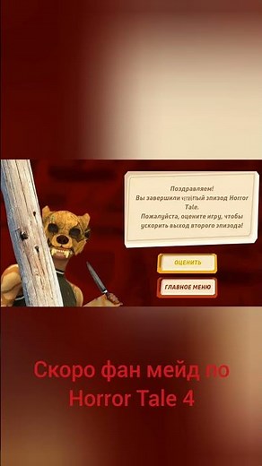 Horror Tale 4 #horrortale1