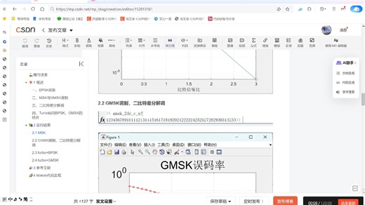 【视频】【采用BPSK或GMSK的Turbo码】MSK、GMSK调制二比特差分解调、turbo BPSK、turbo GMSK研究（Matlab代码实现）