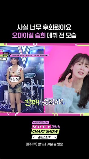 귀여운 흑역사 Mnet 30주년 특집 〈Mnet 30주년 차트쇼〉 매주 (목) 밤 9시 20분 본 방송 #Mnet30주년차트쇼 #Mnet #레전드 #슈퍼스타K #SuperStarK #슈퍼스타케이 #슈스케 #CJENM30주년 #비저너리선정작