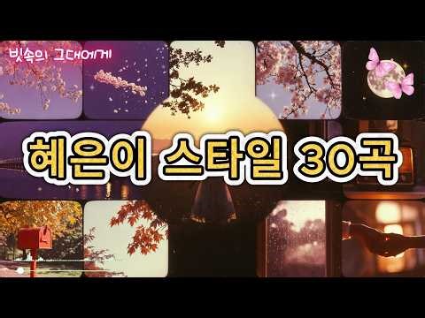 ❤️혜은이 스타일 플레이리스트 30곡 ❤️ 70-80년대 포크·발라드·성인가요 | Full Album