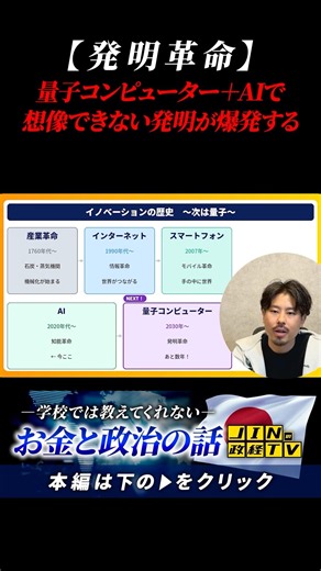 【発明革命】量子＋AIで想像できない発明が爆発する #量子コンピューター #量子 #量子AI #2030年 #AI #chatgpt #生成AI #政治経済 #日本経済 #半導体 #量子ビット