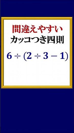 間違えやすいカッコ付き四則計算