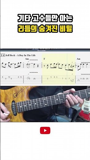 Catching Up with Jeff Beck Using the Pentatonic Scale #guitarlesson
