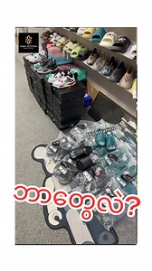 1K views · 29 reactions | ဘာတွေအသစ်ရောက်ပြန်ပြီလဲ?...