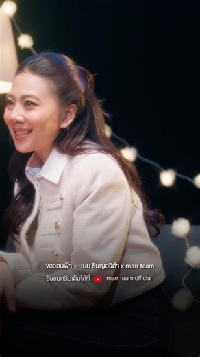 สักวันเราจะพบใครสักคน ที่เฝ้าตามหา#ขอวอนฟ้า#Noeysenoritaxmarrteam#marrteam#Noeysenorita