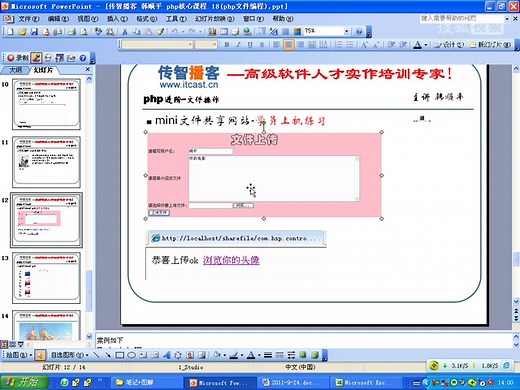 传智播客_韩顺平_php从入门到精通 视频教程 第124讲 php文件编程-文件的上传和下载 文件上传细节讨论