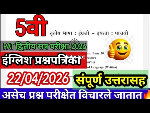 English 5th STD PAT Question Paper With Answers Class 5 | PAT Exam |Question Paper | English