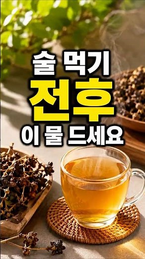 술 마신 다음 날 헛개차 한 잔ㅣ숙취·간 건강 챙기는 헛개열매 끓이는 법
