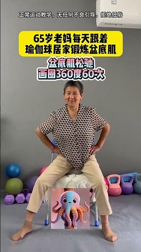 65-Year-Old Mom's Yoga Ball Pelvic Floor Routine: A Game-Changer