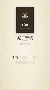 原子習慣：每天進步1%，一年後強大37倍 | 60秒讀懂James Clear #Shorts