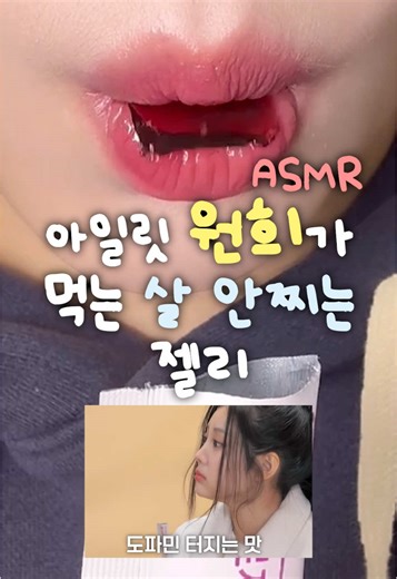 살 안 찌는 젤리 ASMR로 다이어트하자🎀