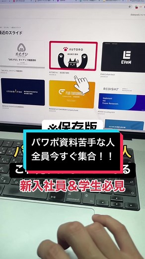 パワポ資料作成完全マニュアル！