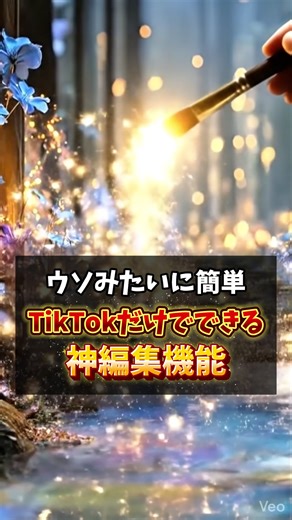 TikTok編集機能がアップデートしたので初心者向けにやり方をまとめました！作るべきバズ動画リストと作り方は最後まで見てチェックして✨ #tiktok初心者 #tiktok裏ワザ #TikTok攻略