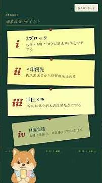 週末3時間で合格率UP！誤答回収＋漏れ補完の完全設計法【宅建】—