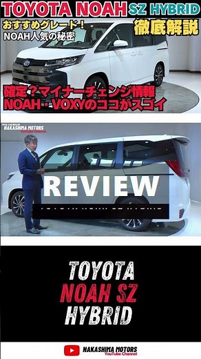 [2025 Latest] Toyota Noah Thorough Explanation! Highlights of the Minor Change and Why it's Selli...