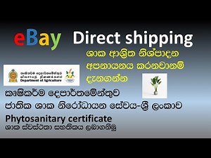 How to get phytosanitary certificate Sri Lanka for exporting plant production within direct shipping