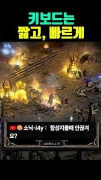 디아블로2 필수 설정! 빠른 기술 시전이 자꾸 끊기는 이유