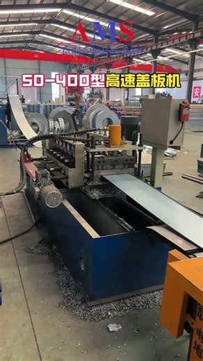 Multy Size U Profile Panel Roll Forming Machine