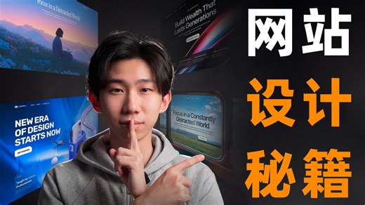 别被同事发现...1分钟搞定高颜值动效网站