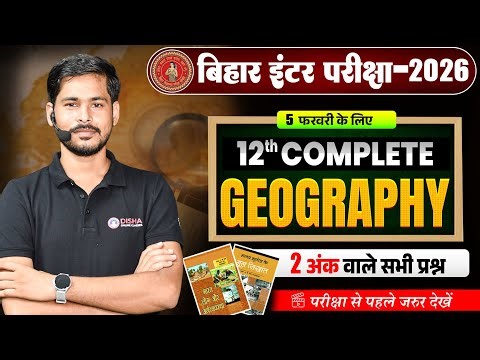 12th Geography Complete Short Question🔥| Bihar Board Class 12th Geography Important Short Question |