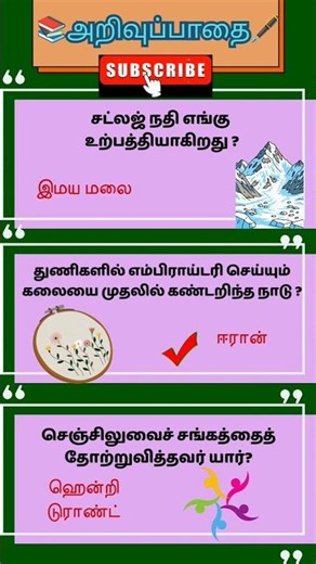 🤔Idha neenga answer panna mudiyuma? #gk #generalknowledge #quiz #shorts #youtubeshorts #trending