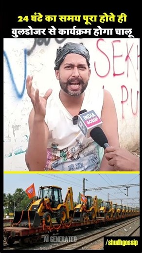 बुलडोजर से कार्यक्रम होगा चालू