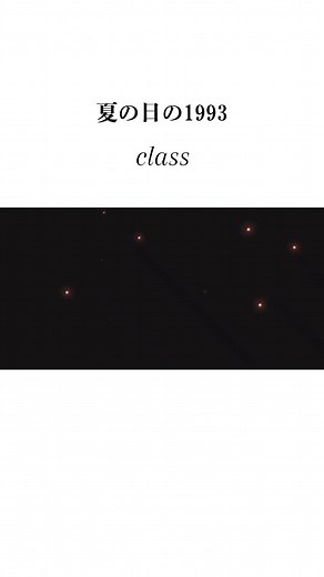 夏の日の1993 - 懐かしの名曲音源