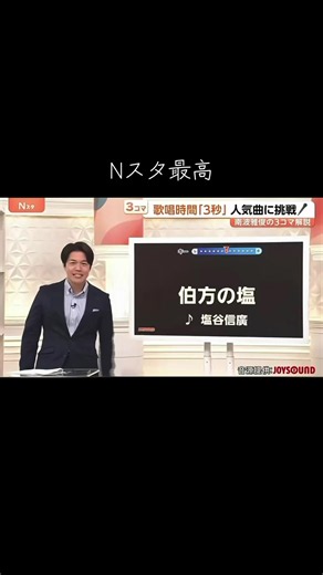 伯方の塩 カラオケ歌唱ガイド — 高得点を狙うコツ
