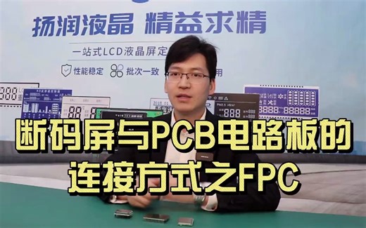 你真的知道FPC的连接方式吗？