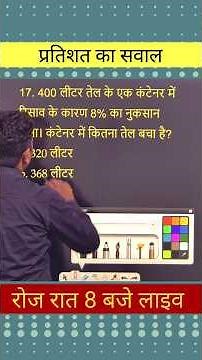 Navneet Sir Shares AMAZING Percentage Tricks for UPTET CTET SUPERTET Exams?