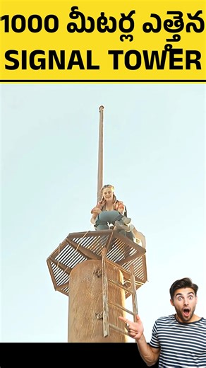 Stranded at 1000 Feet: Two Girls' Deadly Climb on a Rusty Signal Tower Gone Wrong! Watch this pulse-pounding true-inspired adventure as two fearless girls, Becky and Mia, chase thrills by scaling a 1000-meter abandoned signal tower. What starts as an Instagram-worthy climb turns into a nightmare when the rusty structure shakes, ladders crumble, and they're left stranded with no signal, scorching 40° heat, and a dropped backpack of supplies! From a daring shoe-drop SOS to a midnight flare gun sig