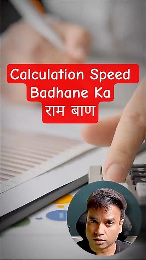 'Speed Maths' Now FREE in Speed Drills! | Bank Exam 2026 में Speed की समस्या खत्म! #rrbclerk #rrbpo