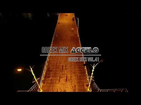 Greek Mix / Greek Hits Vol.41 / Greek Hip Hop Rap Chill 00s'/ NonStopMix by Dj Aggelo