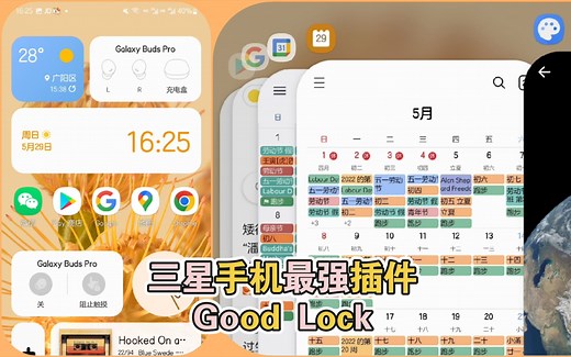三星官方【最强插件】Good Lock里最受欢迎的功能Task Changer（后台管理）