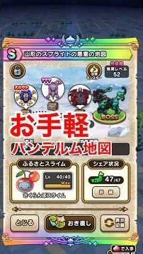 【ドラクエウォーク】お手軽パンデルム地図！山形のスプライト紹介！