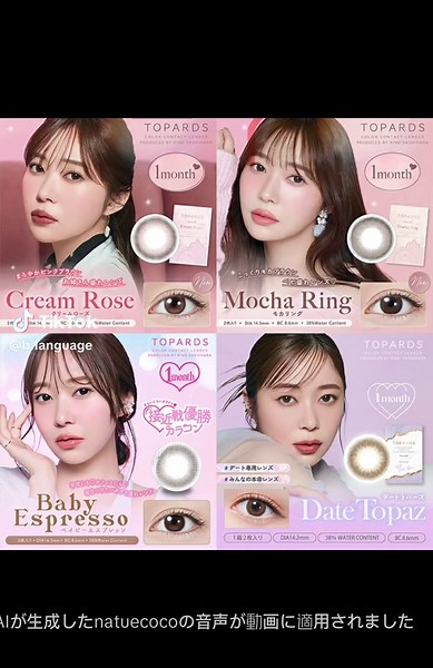 大人気指原莉乃プロデュースTOPARDSから1month入荷🎉 ・ ナチュラルで普段使いにピッタリなTOPARDSだからこそ、マンスリーが絶対お得❤️‍🔥 【TOPARDS monthly】 👀:14.2〜14.5㎜ 👀🎨:13.4〜13.7㎜ 🗓️:1ヶ月 📍:度あり取り寄せ可能です！ ・ 当店では店頭にないブランド、乱使用カラコンなども取り寄せ可能です！お気軽にメッセージにご連絡ください！ ・ #高崎 #高崎opa #blanguage #カラコン #カラコン紹介 #fyp #ボディピアス #1ヶ月カラコン #新作カラコン #1month #ナチュラルカラコン #トパーズ #トパーズカラコン #トパーズ新色 #指原莉乃