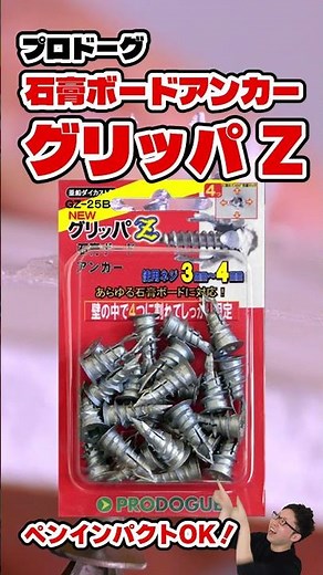 [Grippa Z] The Definitive Drywall Anchor! Compatible with Pen Impacts! All-in-One Pilot Drill for...
