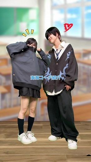 海海コーデ紹介: ソラ×リク カイウミの制服アレンジ