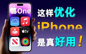 带你认识iPhone“最强”模式！全面分析Apple大会员