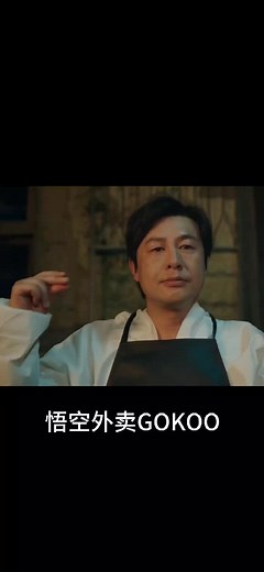 悟空外卖GOKOO！！