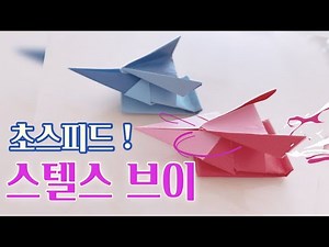 [종이접기] 지나쌤의 종이친구 / Origami Race Car / 제트카 / 미니카 / 레이싱 카 / 스텔스 브이/ ジェットカー / ミニカー