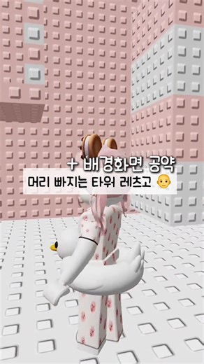 배경화면 공약 2탄 ✨️✨️✨️ #roblox #눌러주세용 #로블계 #로블록스 #구독부탁합니다 #좋아요댓글