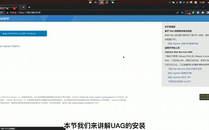 horizon篇-05-UAG部署与连接