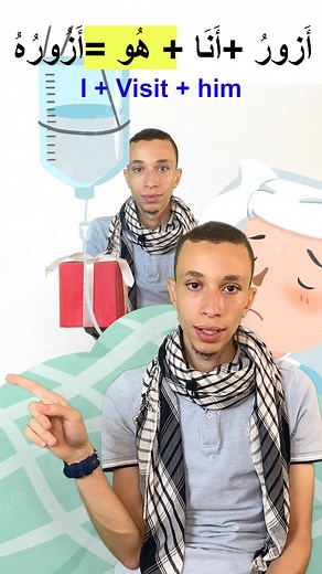 #Hidaya_tube تعلم العربية بسهولة,learning arabic easily,العربية بين يديك,العربية بين يدي أولادنا,العربية للجميع,learn arabic,belajar bahasa Arab,apprendre l'arabe,النحو العربي,arabic grammar full lesson from here: https://youtu.be/wwzuznqrcLU?si=5sqPxZbboLmAf7kO | مركز هداية / Hidaya Center For Learning Arabic