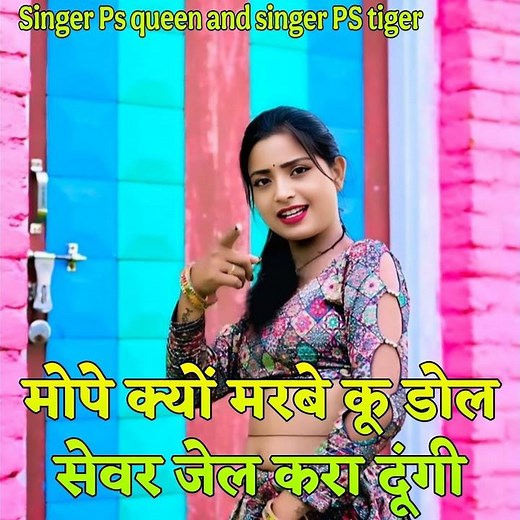 Mope kyo marve ku Dole syevar jael kra dugi (Preview)