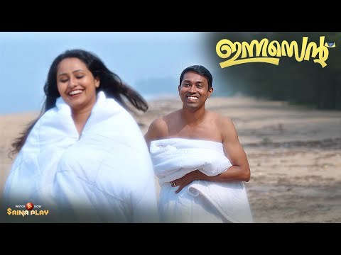 ജാഡക്കാരീ...! I Love You | Althaf Salim | Anna Prasad | Innocent New Malayalam Movie Scenes
