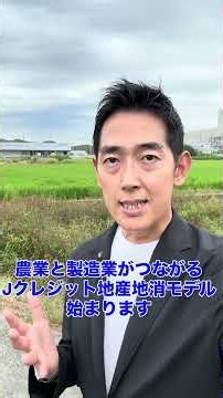 水田のメタンガス発生を抑えることで、市のCO2排出量を削減する取組が始まります。☺️#瀬戸内市 #jクレジット #グリーンカーボン #岡山村田製作所 #脱炭素