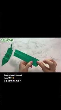 【折り紙1枚】サクッと簡単！可愛い青唐辛子の作り方✨リアルで可愛い野菜の飾り Origami Green chili pepper craft / DIY / 折纸 青辣椒 / 종이접기